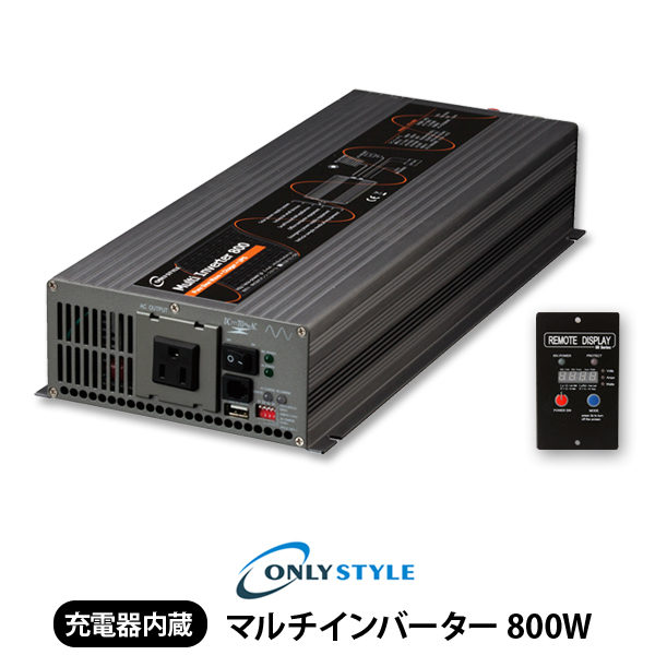 マルチインバーター800w