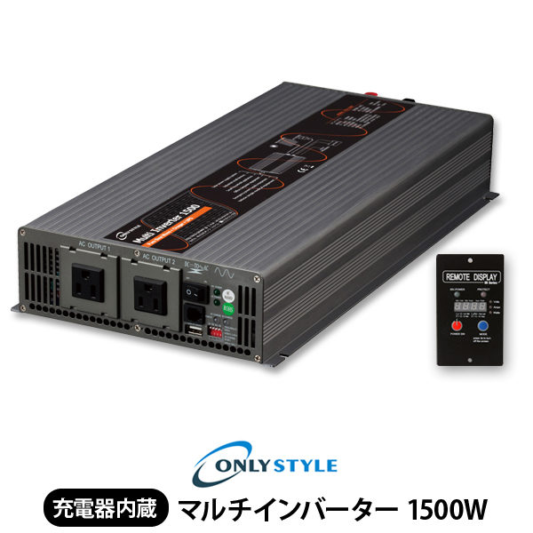 マルチインバーター1500w