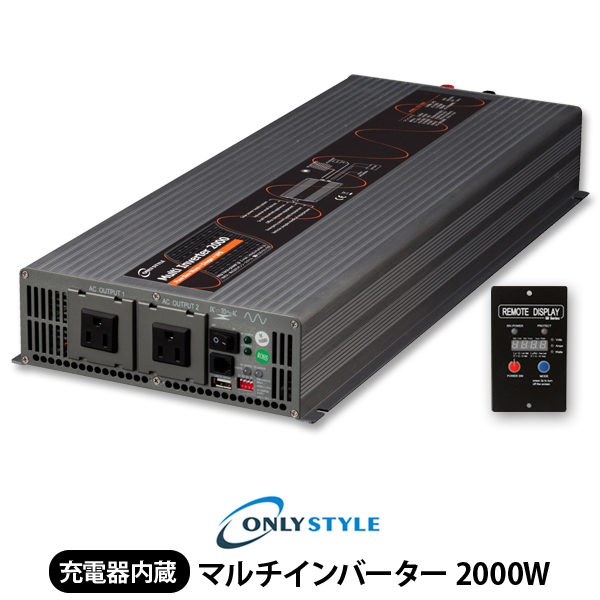 マルチインバーター2000w