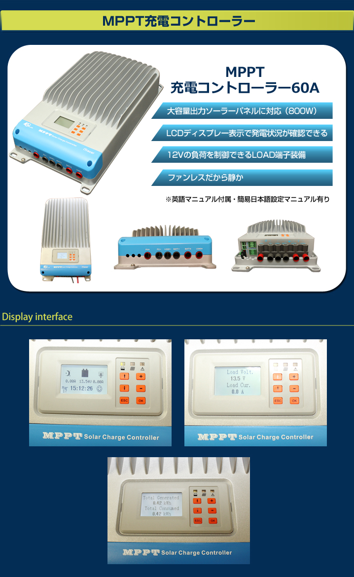 MPPT充電コントローラー60A | 電源専門店オンリースタイル