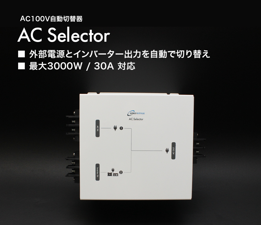 AC100V自動切換ユニット キャンプ インバーター 電源切替 停電 - その他