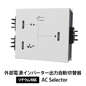 AC Selector