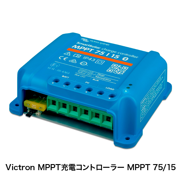 Victron MPPT充電コントローラー MPPT 75/15