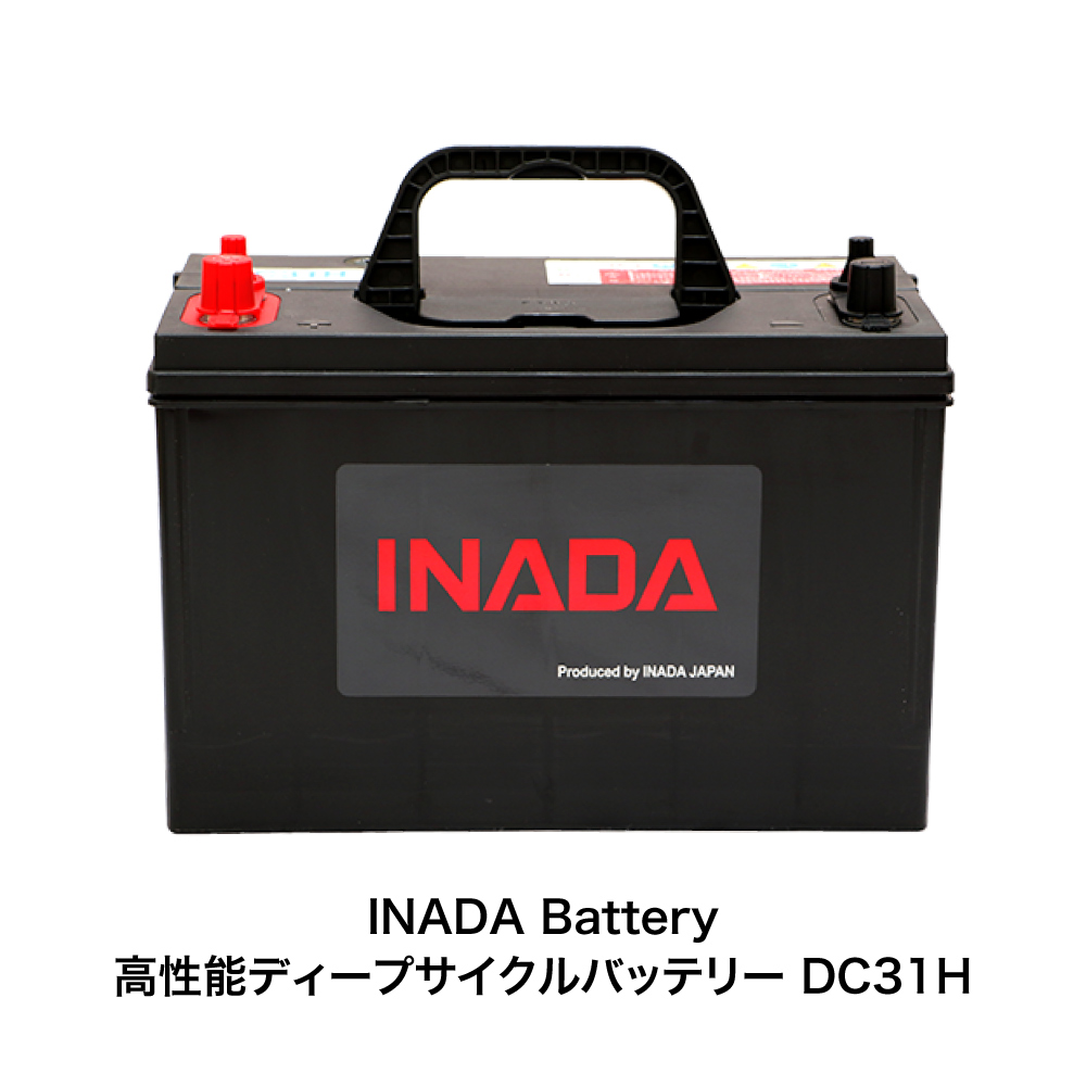 INADA Battery 高性能ディープサイクルバッテリー DC31H | 電源専門店 INADA Battery 高性能ディープサイクルバッテリー DC31H | 電源専門店